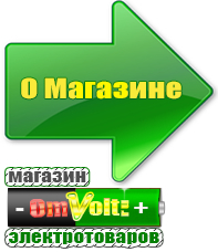 omvolt.ru Стабилизаторы напряжения для котлов в Новоалтайске