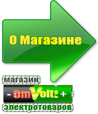 omvolt.ru Тиристорные стабилизаторы напряжения в Новоалтайске