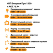 ИБП для котла Энергия Про 1500 + Аккумулятор 75 Ач 12 В (1100Вт - 37мин) - ИБП и АКБ - ИБП для котлов - omvolt.ru