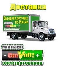 omvolt.ru Сварочные аппараты в Новоалтайске