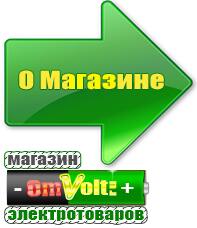 omvolt.ru Энергия Classic в Новоалтайске